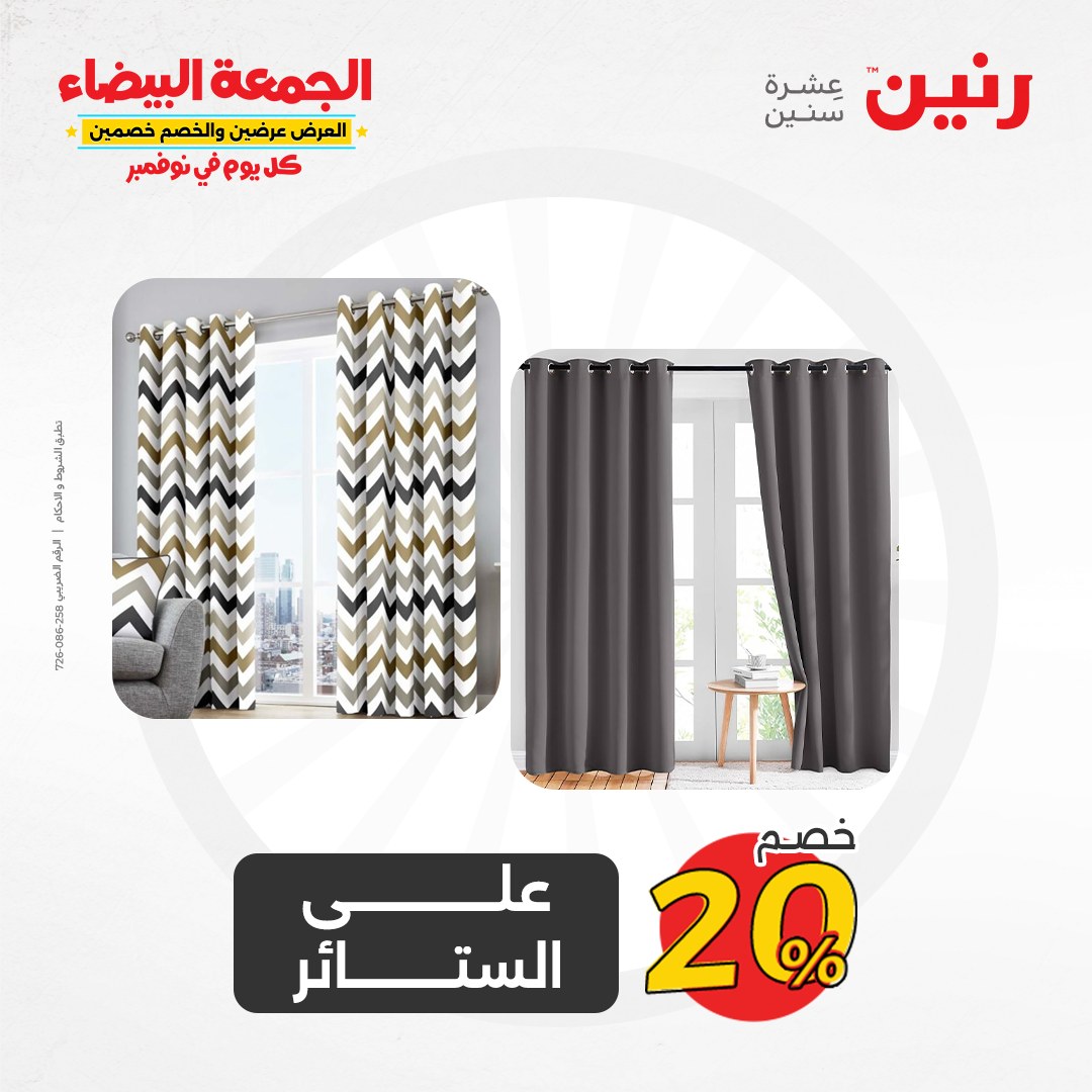 raneen offers from 9nov to 20nov 2024 عروض رنين من 9 نوفمبر حتى 20 نوفمبر 2024 صفحة رقم 93